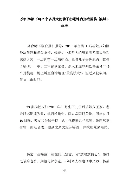 少妇醉酒下将2个多月大的幼子扔进池内形成脑伤 被判6年半