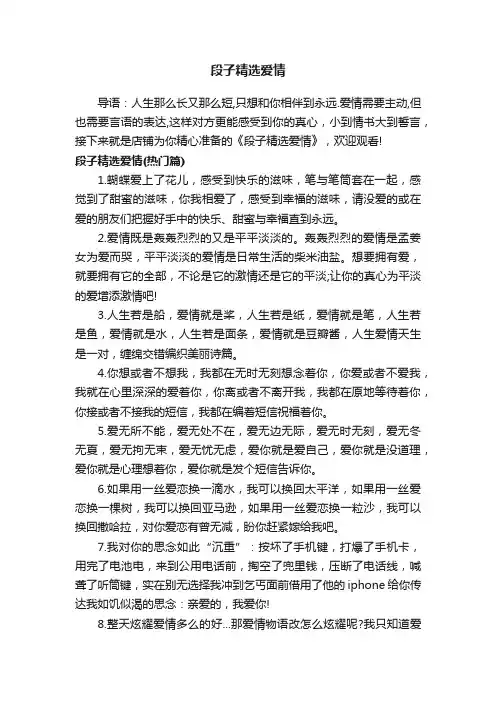段子精选爱情