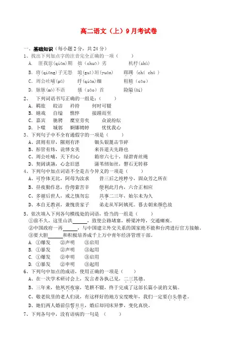 高二语文(上)9月考试卷