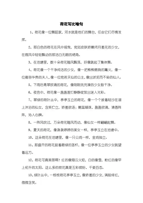 荷花写比喻句