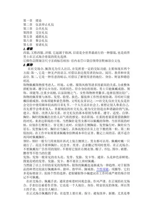 选修课社交礼仪课程