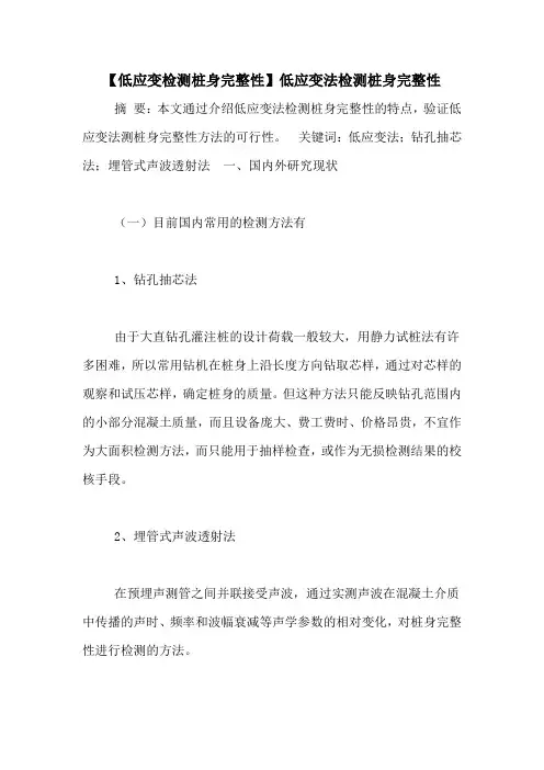 【低应变检测桩身完整性】低应变法检测桩身完整性