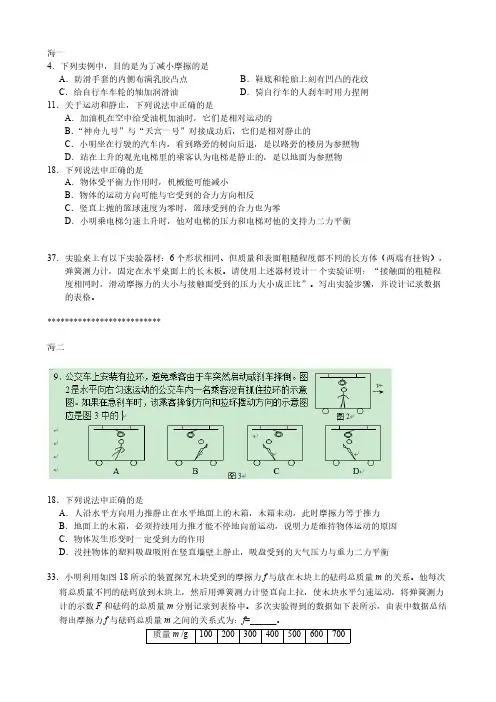 北京市2013中考模拟各区物理汇编--力和运动-推荐下载