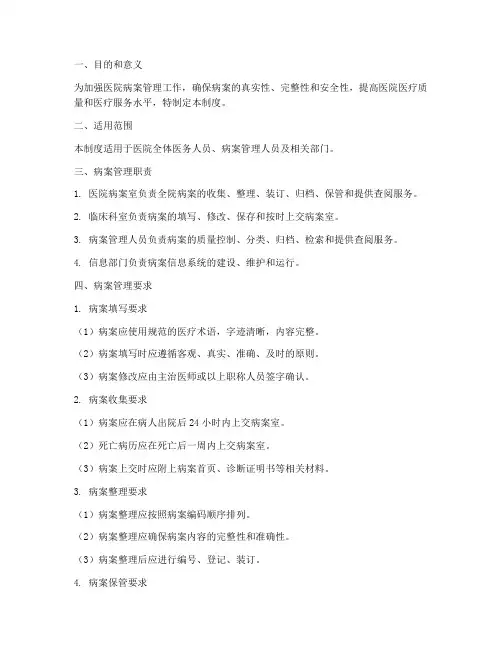 医院病案管理制度