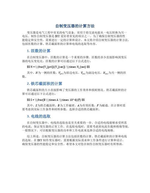 自制变压器的计算方法