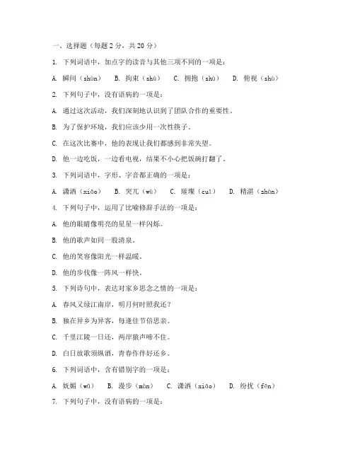 中职语文下期末考试试卷