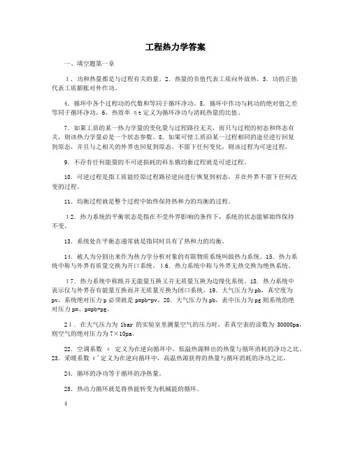 工程热力学答案