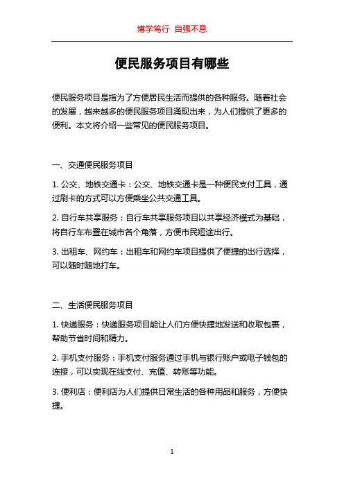 便民服务项目有哪些