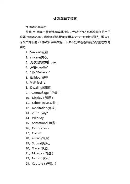 cf游戏名字英文