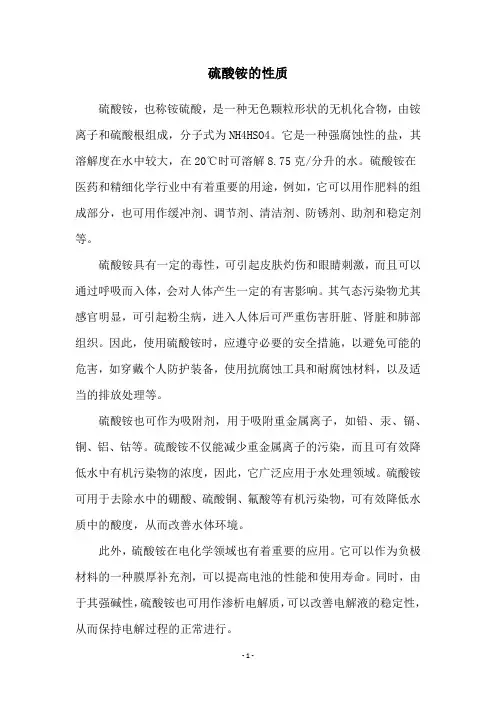 硫酸铵的性质