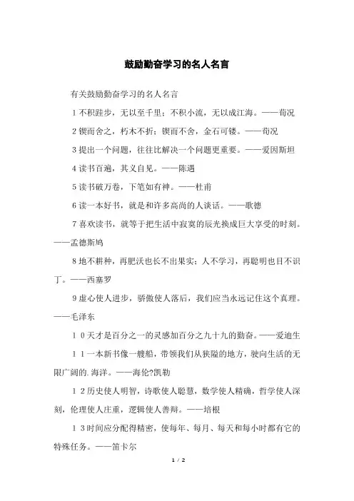 鼓励勤奋学习的名人名言