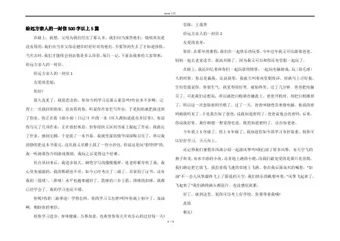 给远方亲人的一封信500字以上5篇