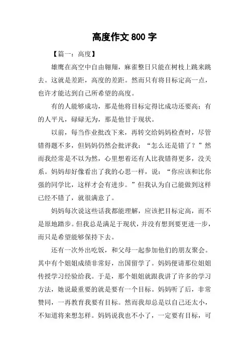 高度作文800字-1