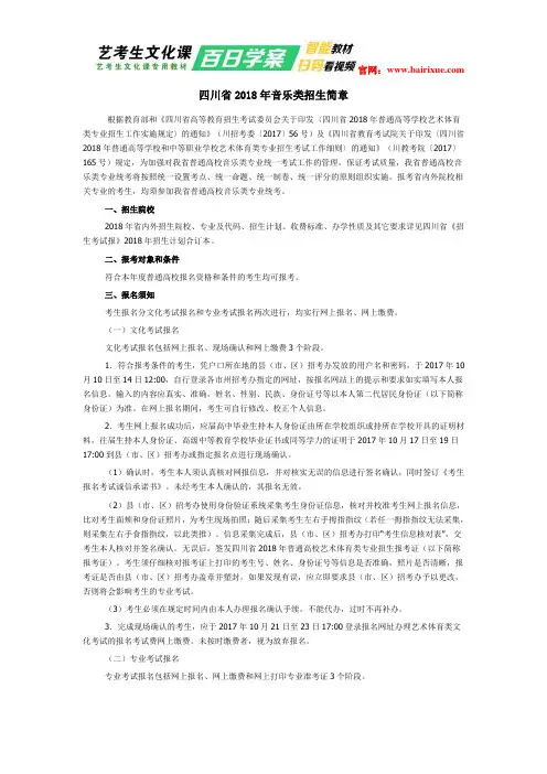 四川省2018年音乐类招生简章