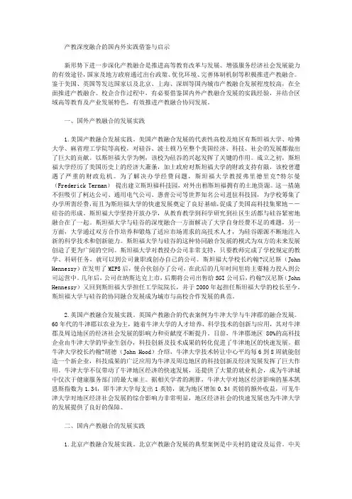 [深度]产教深度融合的国内外实践借鉴与启示