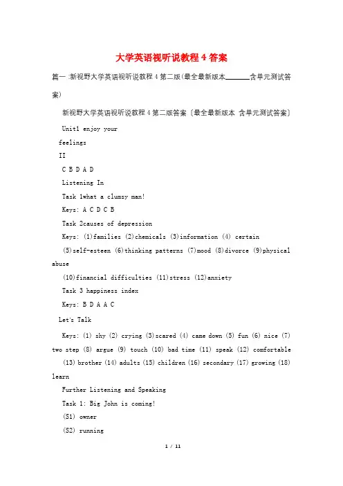 大学英语视听说教程4答案