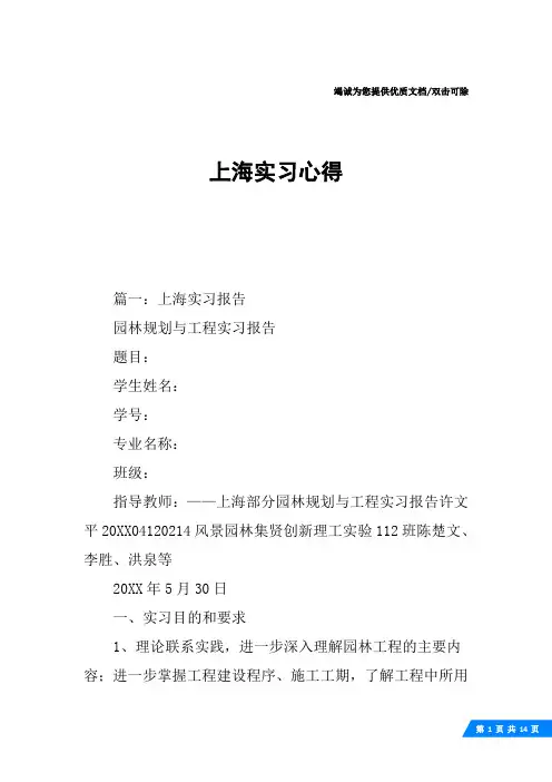 上海实习心得