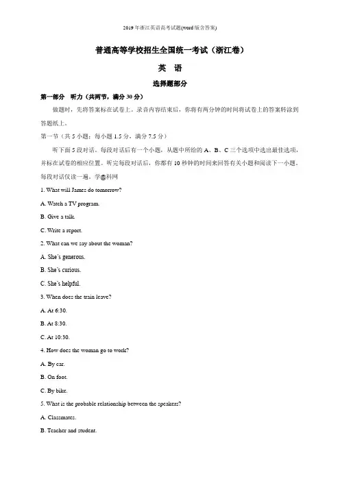 2019年浙江英语高考试题(word版含答案)