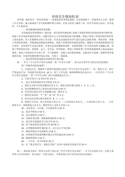 班级竞争激励机制