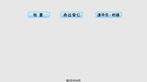五年级下册5古诗词三首ppt
