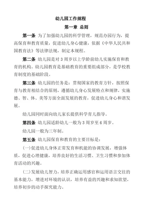 幼儿园工作规程