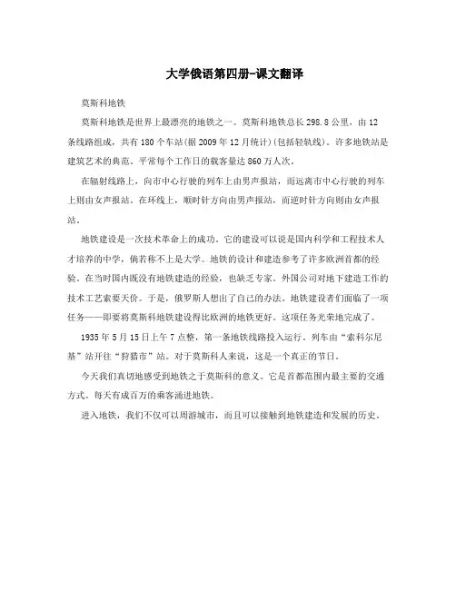 大学俄语第四册-课文翻译