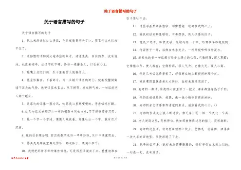 关于语言描写的句子