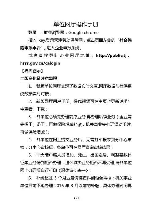 天津市金保二期单位网厅企业用户操作手册(二版)