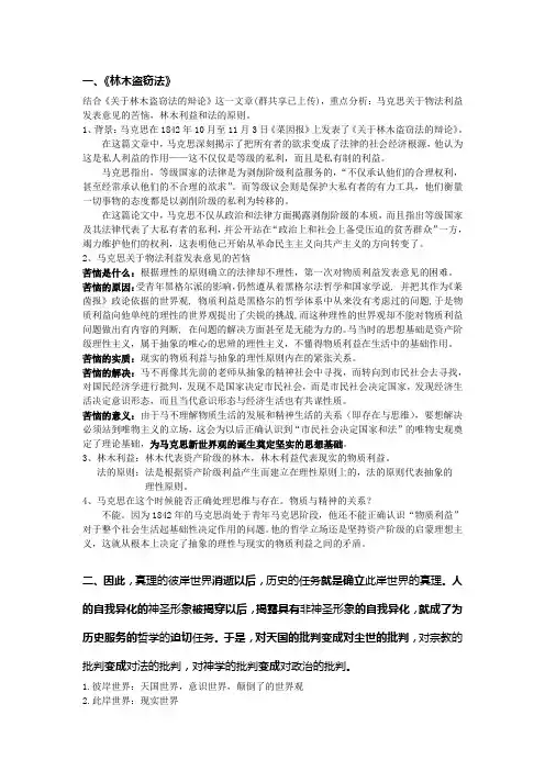 马克思主义原著总复习