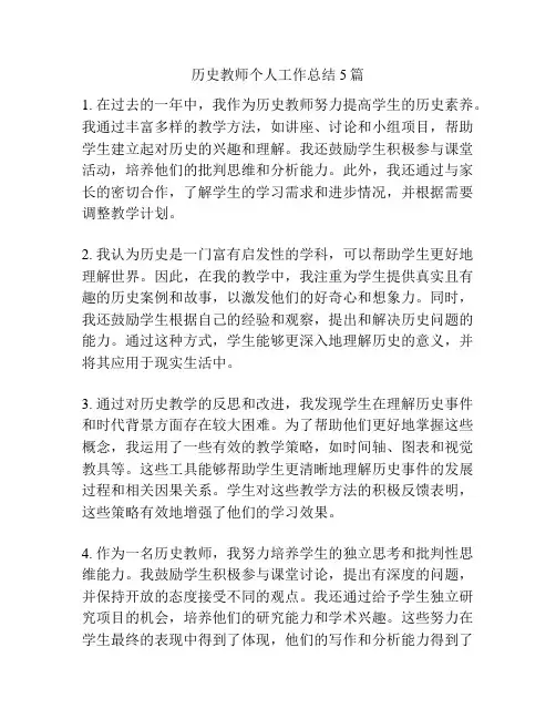 历史教师个人工作总结5篇
