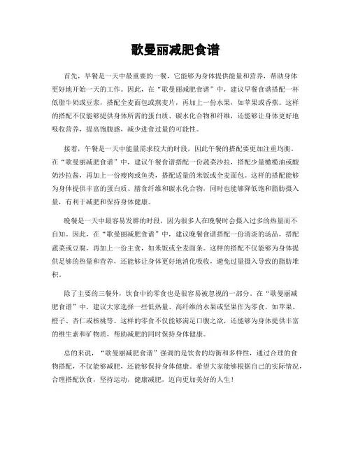 歌曼丽减肥食谱