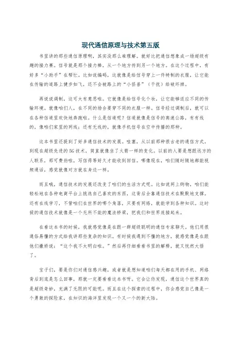 现代通信原理与技术第五版