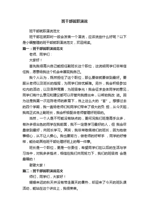 班干部就职演说