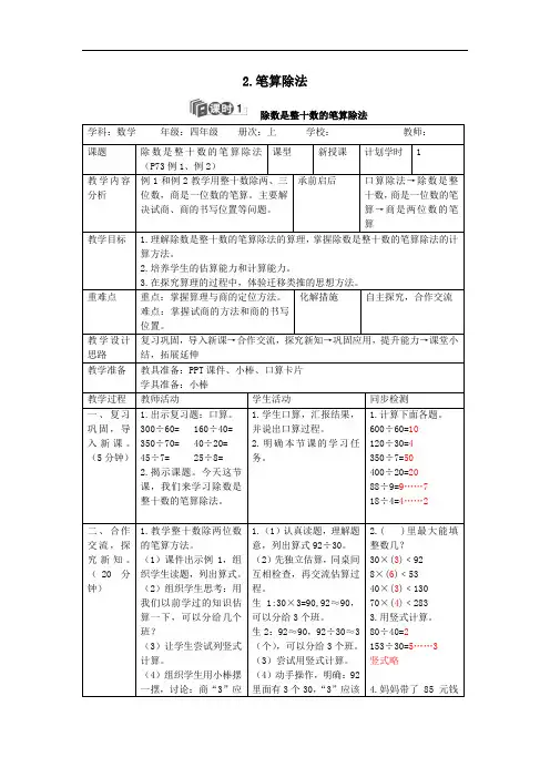 四年级数学上册第6单元《笔算除法》导学案教案