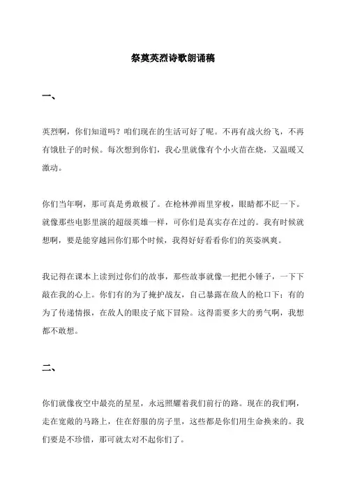 祭奠英烈诗歌朗诵稿