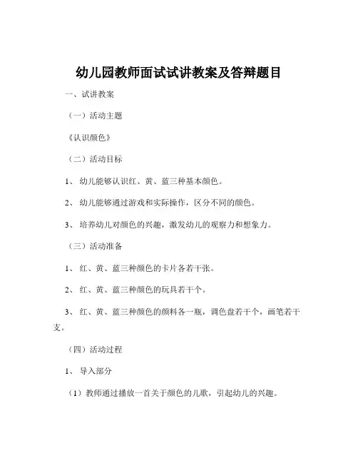 幼儿园教师面试试讲教案及答辩题目