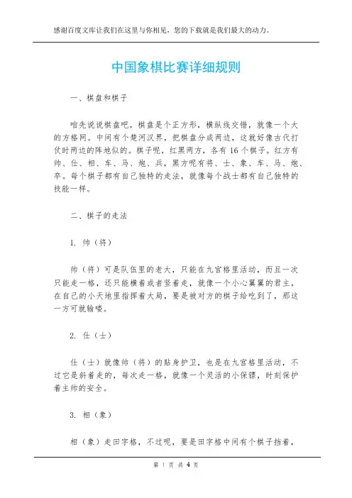 中国象棋比赛详细规则
