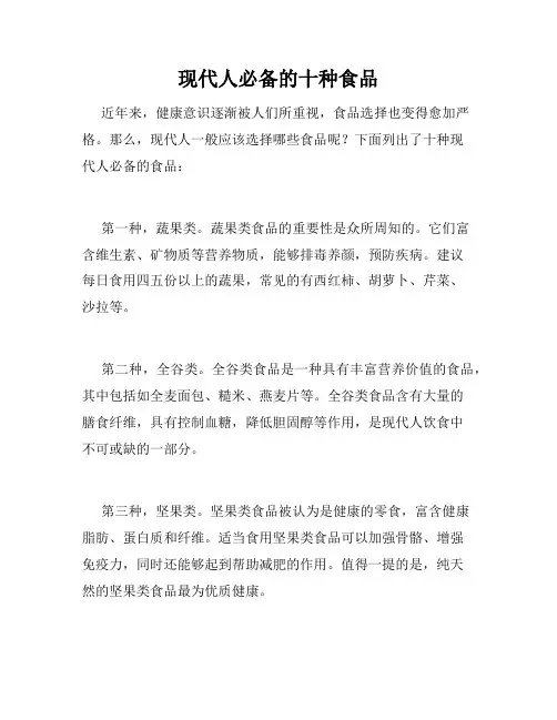 现代人必备的十种食品