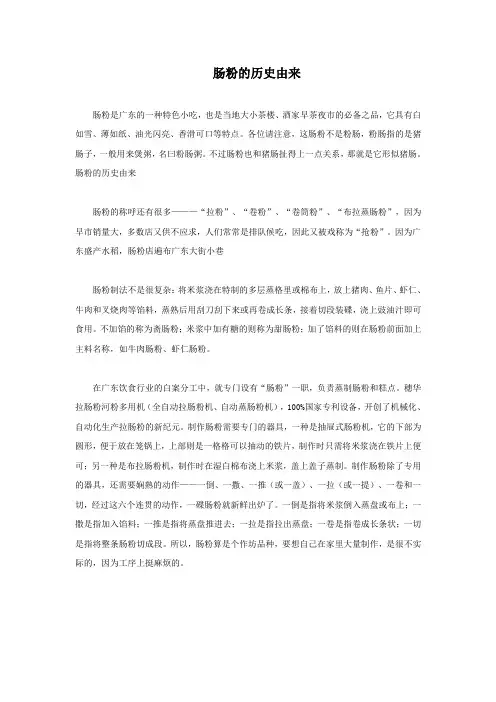 肠粉的历史由来
