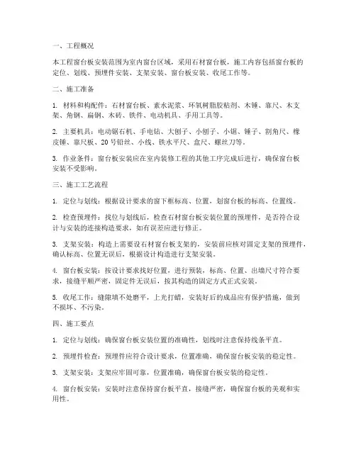 窗台板安装施工方案