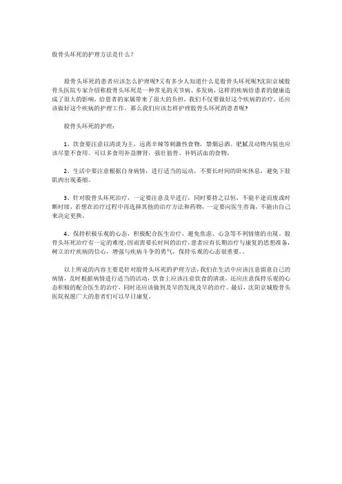 股骨头知识