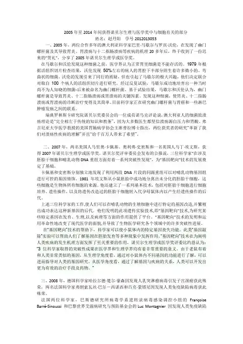 2005年至2014年诺贝尔生理或医学奖简介获得者简介及意义