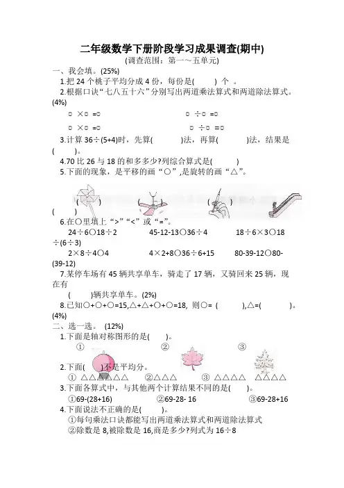  期中阶段测试卷(试题)人教版二年级下册数学