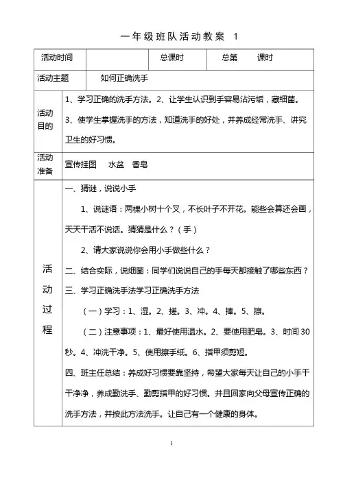(完整)一年级主题班队会活动教案