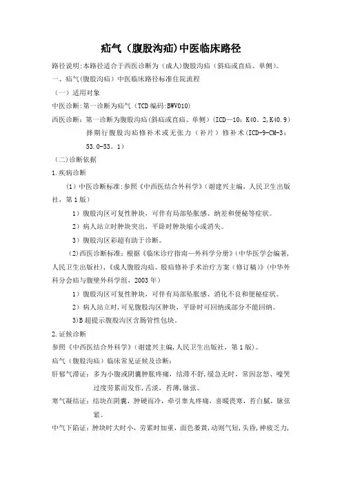 疝气中医临床路径