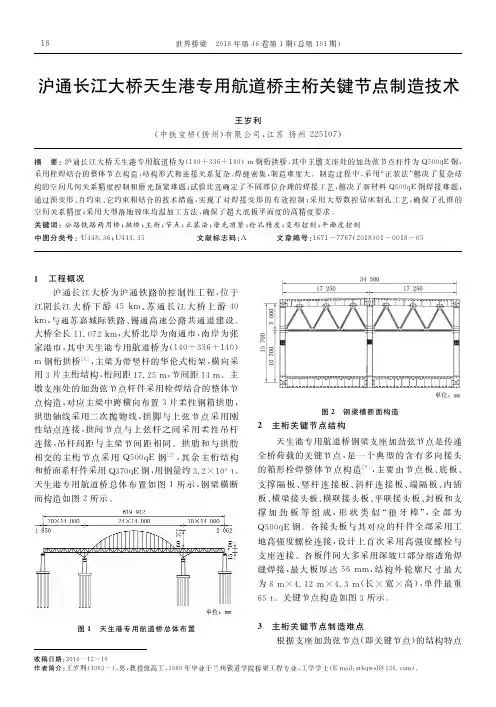 沪通长江大桥天生港专用航道桥主桁关键节点制造技术