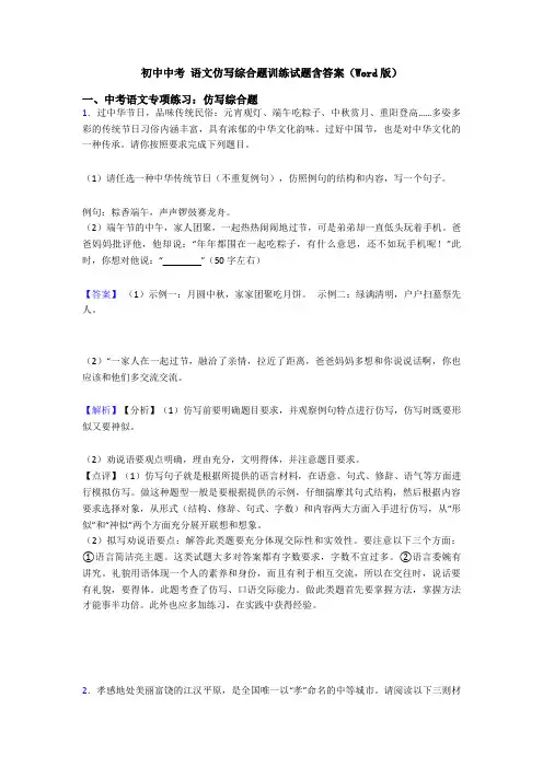 初中中考 语文仿写综合题训练试题含答案(Word版)