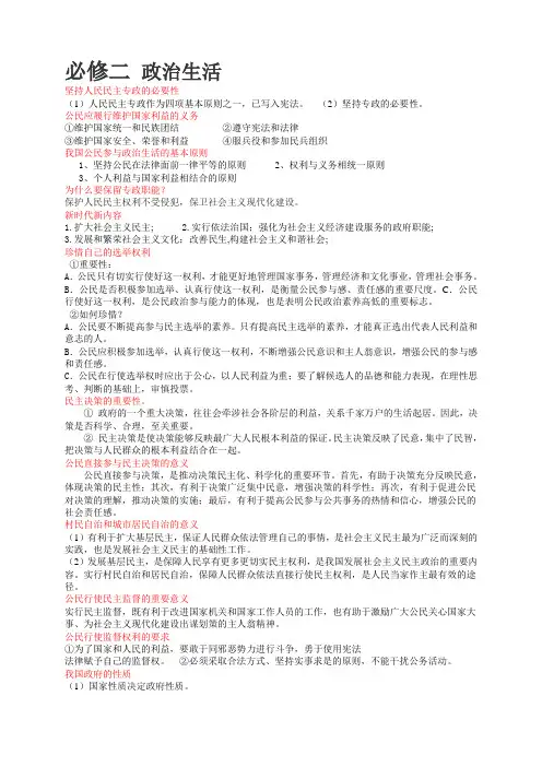 必修二 政治生活背诵部分