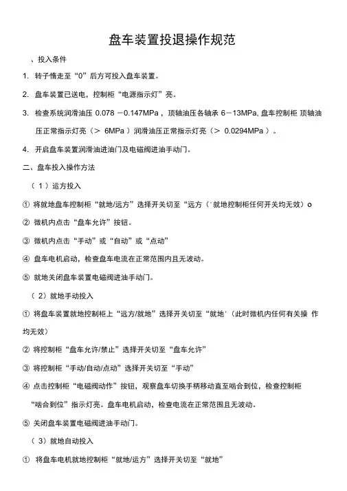 汽轮机盘车装置投退操作规范