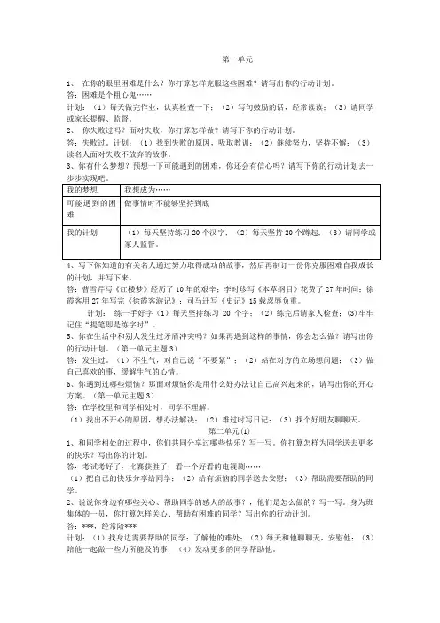 品德与社会四年级上册实践题答案